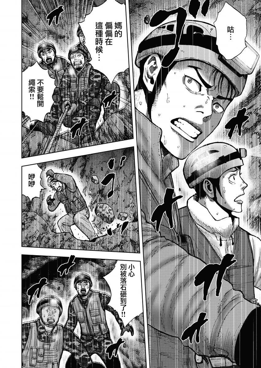 Monkey Peak 第二部07话 第3页