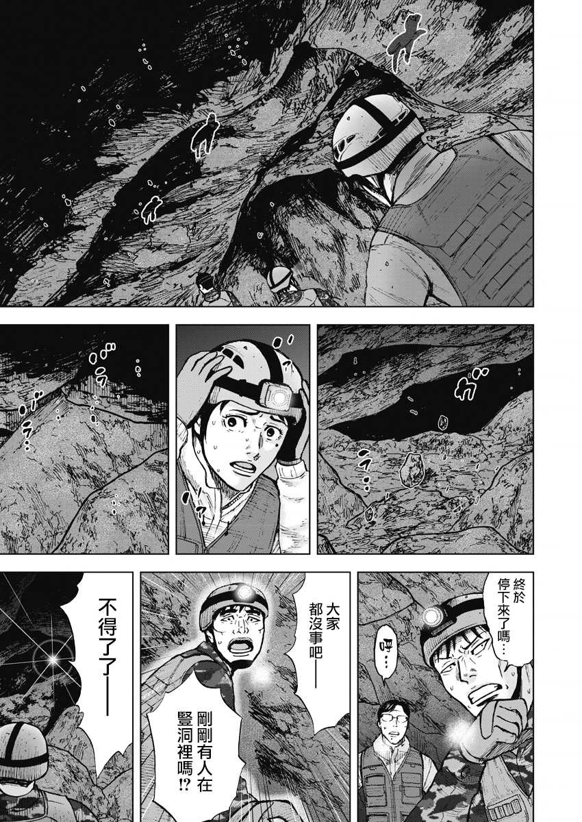 Monkey Peak 第二部07话 第6页