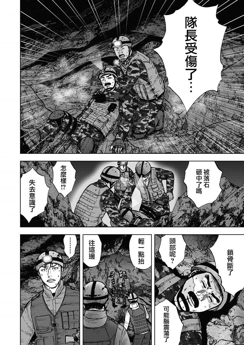 Monkey Peak 第二部07话 第7页