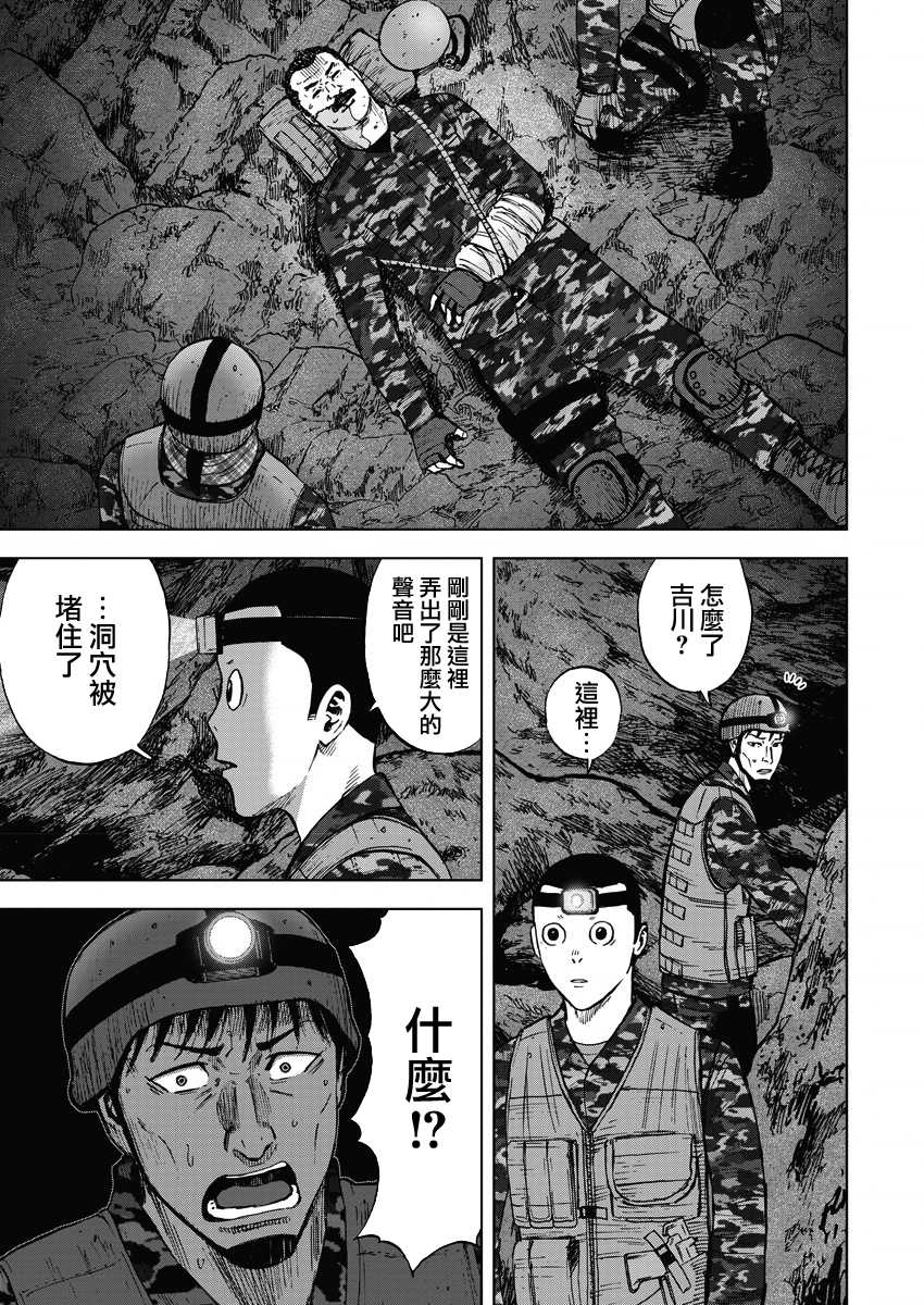 Monkey Peak 第二部07话 第8页