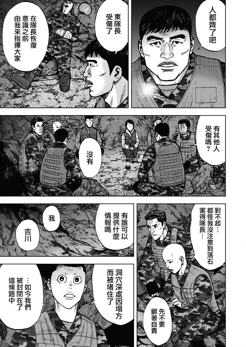 Monkey Peak 第二部07话 第10页
