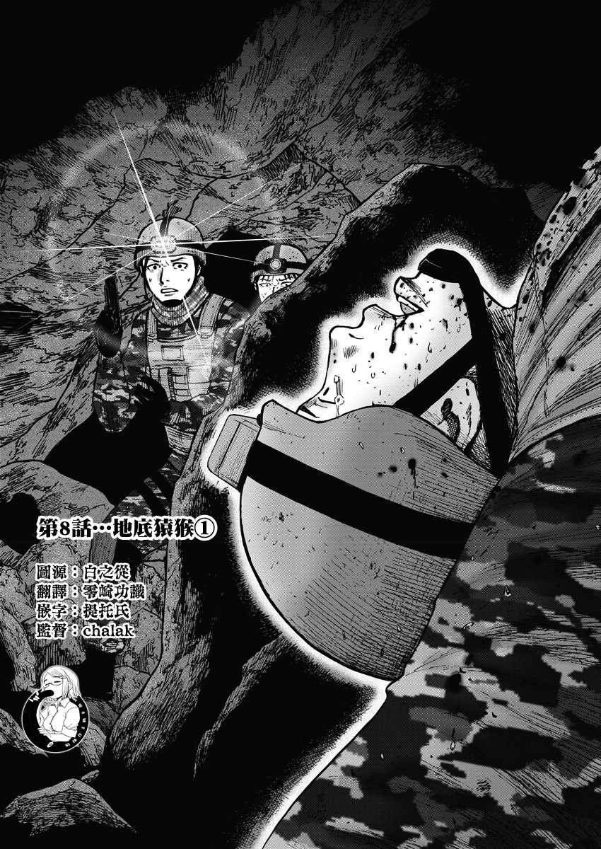 Monkey Peak 第二部08话 第2页