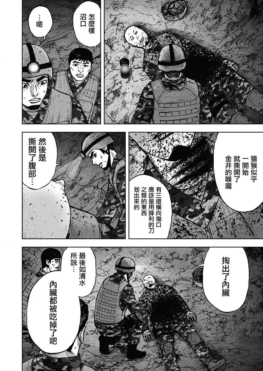 Monkey Peak 第二部08话 第11页