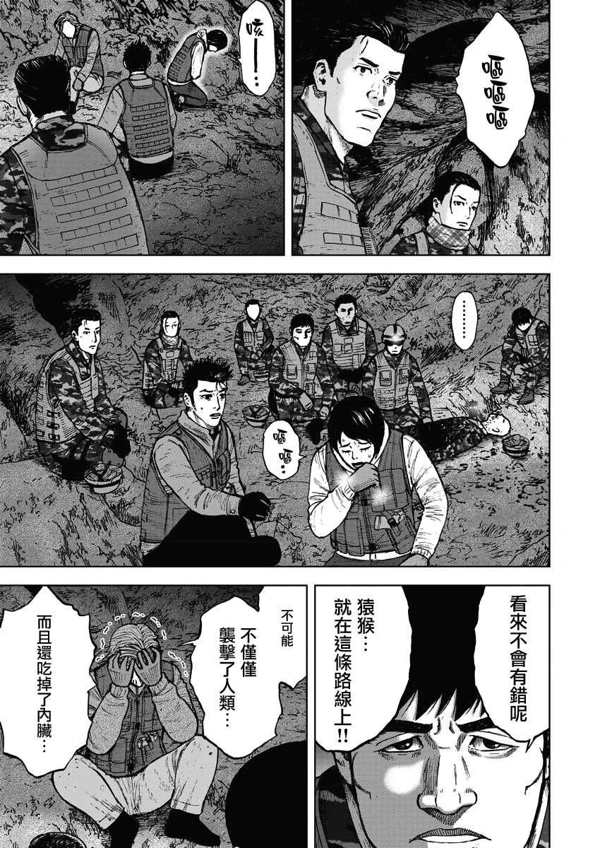 Monkey Peak 第二部08话 第12页