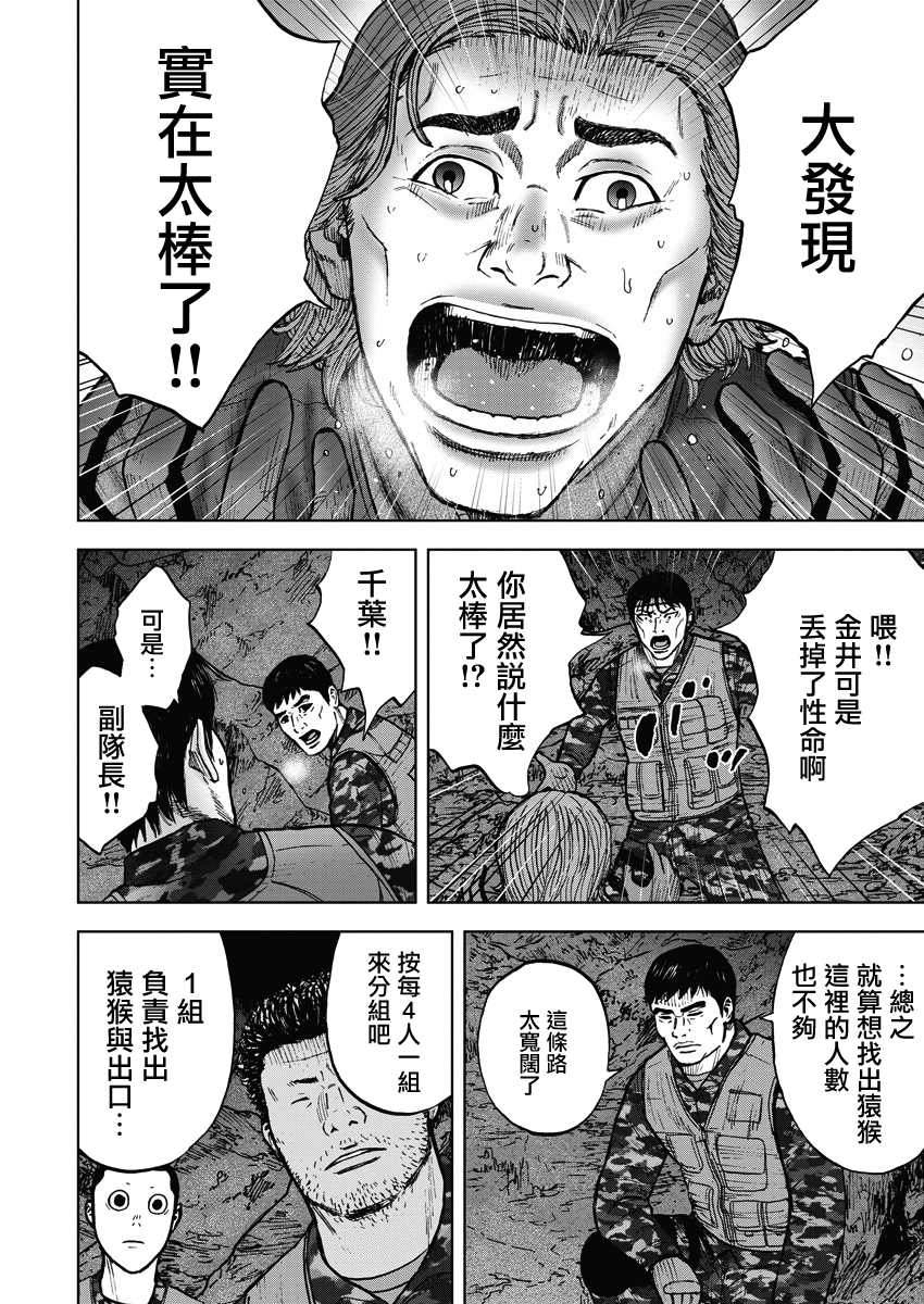 Monkey Peak 第二部08话 第13页