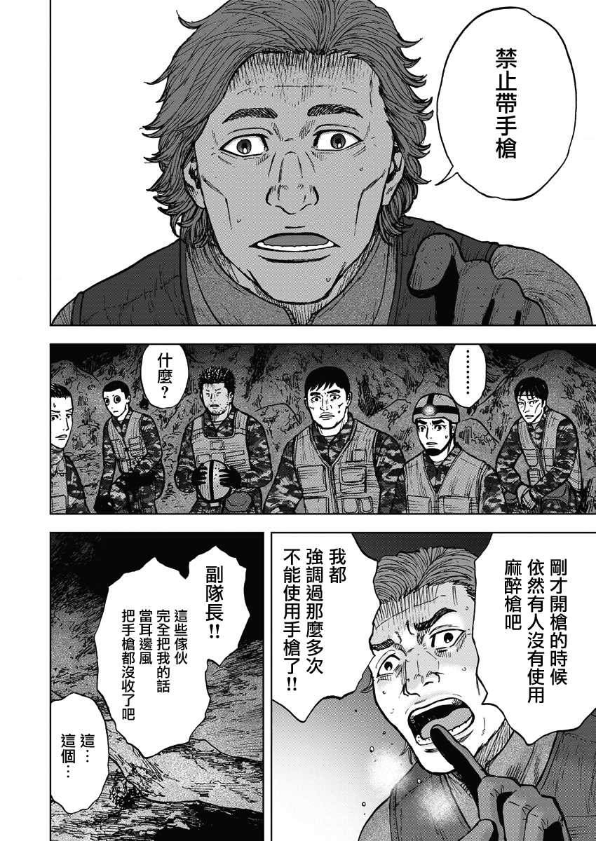 Monkey Peak 第二部08话 第15页