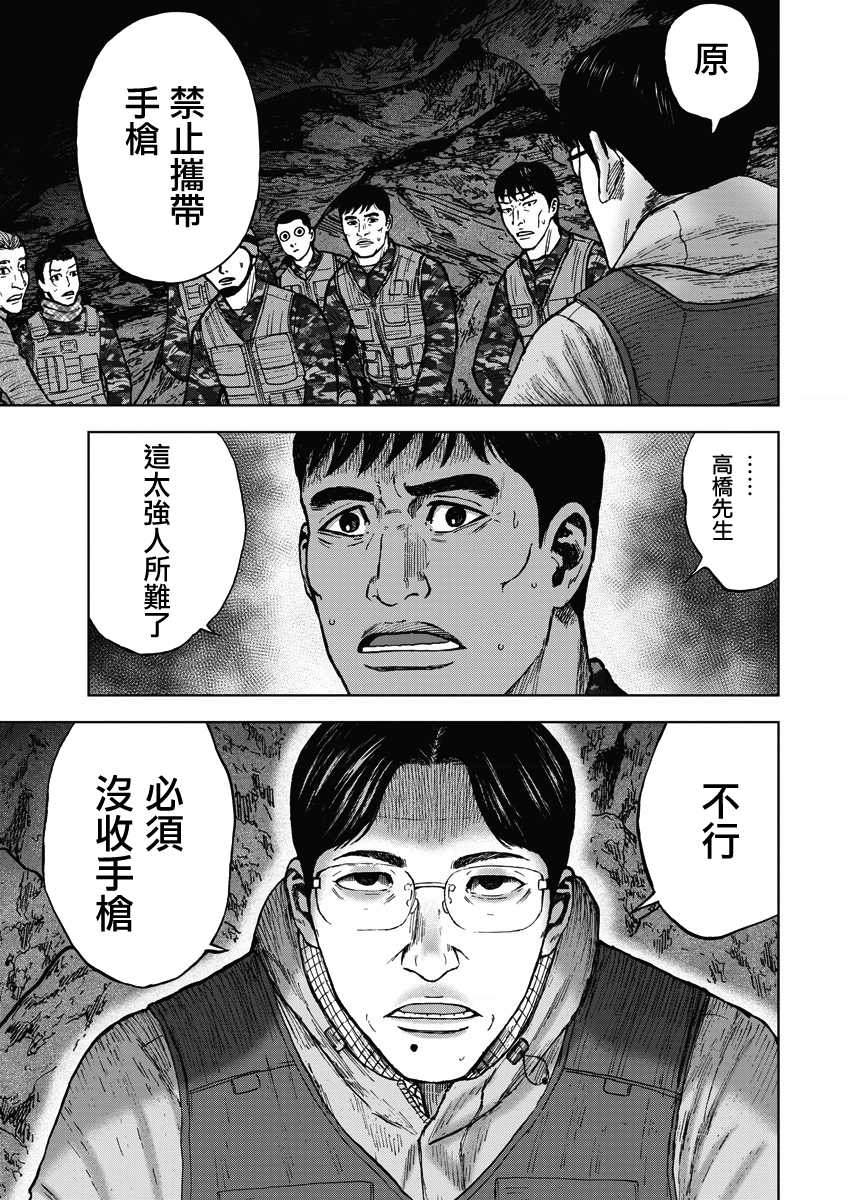 Monkey Peak 第二部08话 第16页