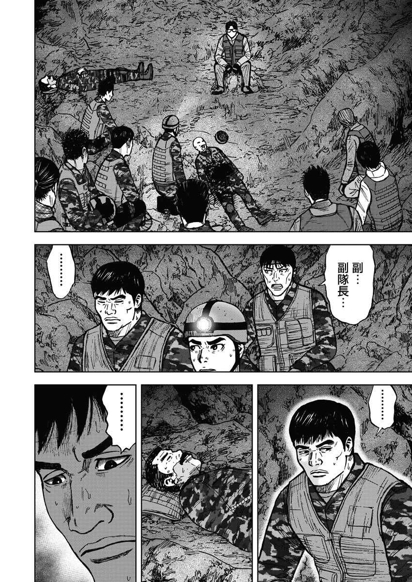 Monkey Peak 第二部08话 第17页
