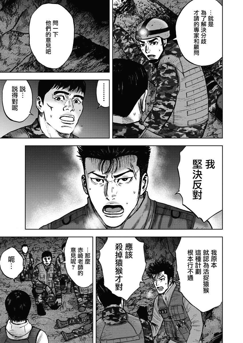 Monkey Peak 第二部08话 第18页