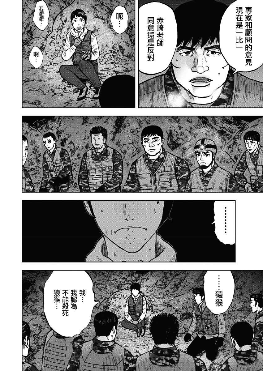 Monkey Peak 第二部08话 第19页