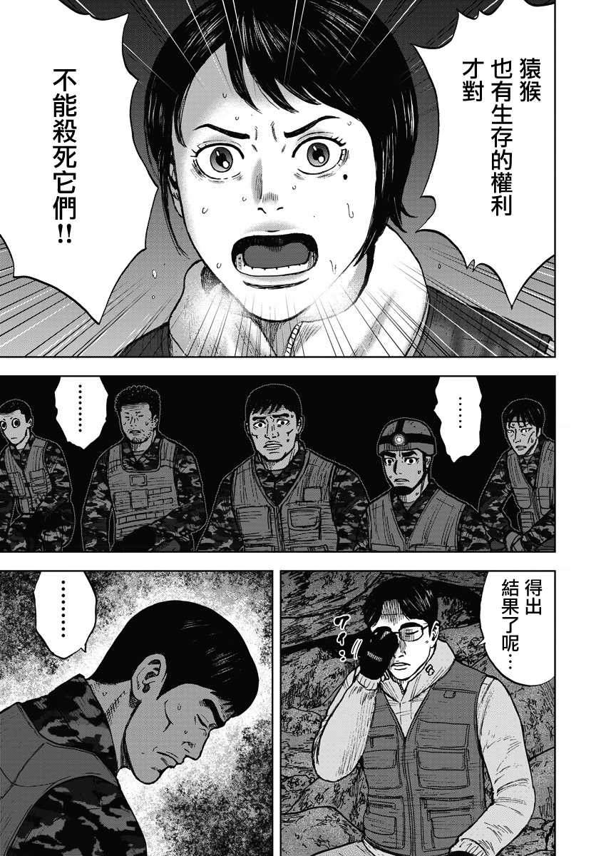 Monkey Peak 第二部08话 第20页