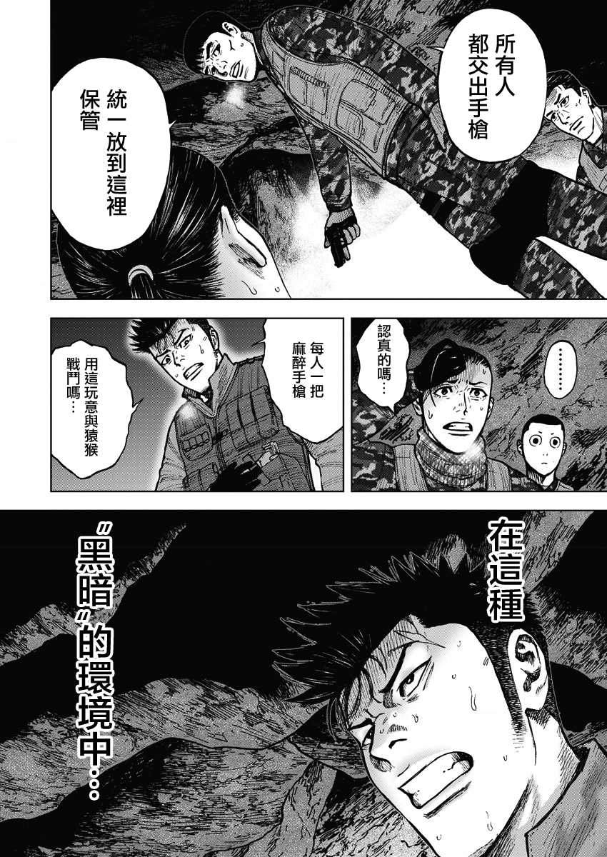 Monkey Peak 第二部08话 第21页