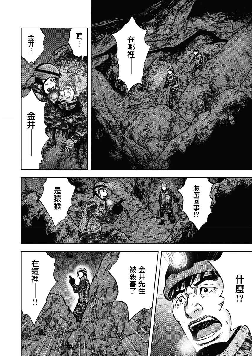 Monkey Peak 第二部08话 第5页