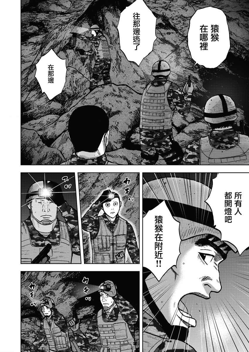 Monkey Peak 第二部08话 第7页