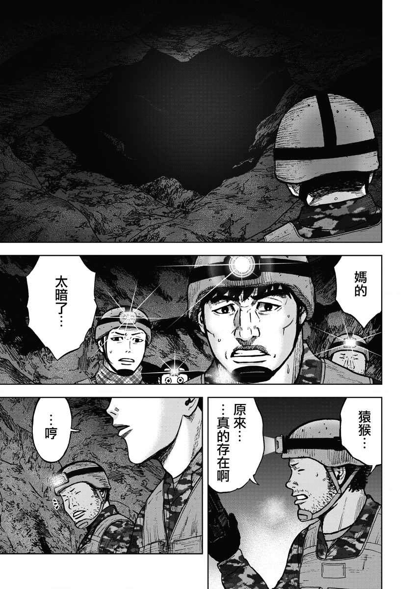 Monkey Peak 第二部08话 第8页