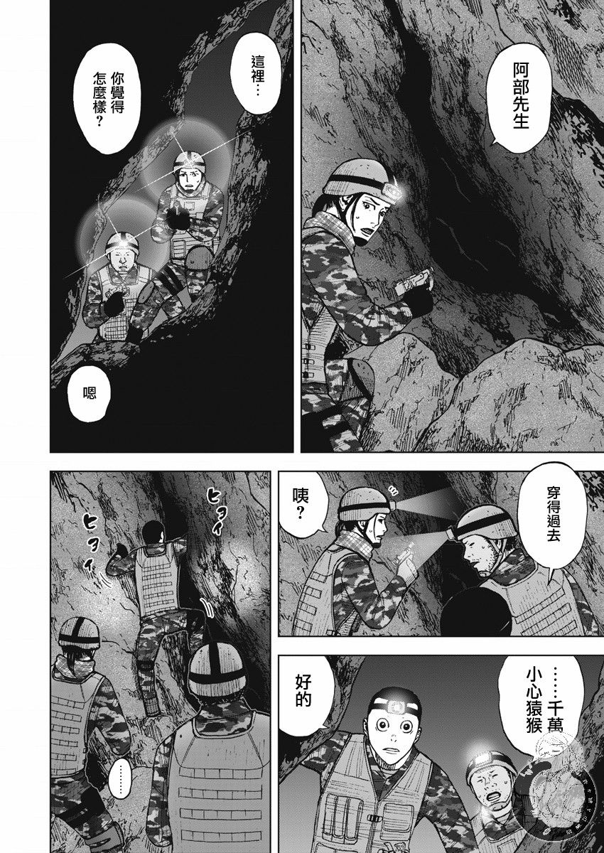 Monkey Peak 第二部09话 第11页