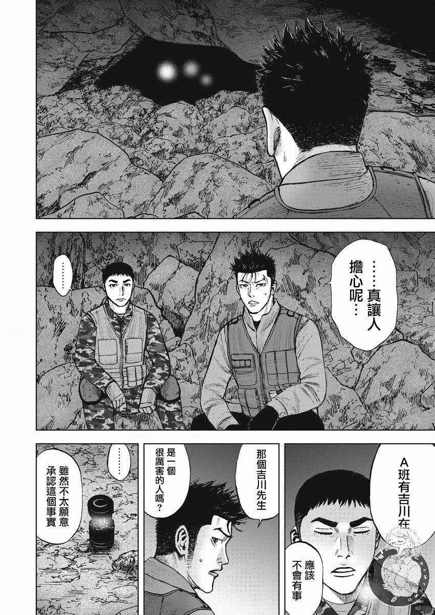 Monkey Peak 第二部09话 第13页