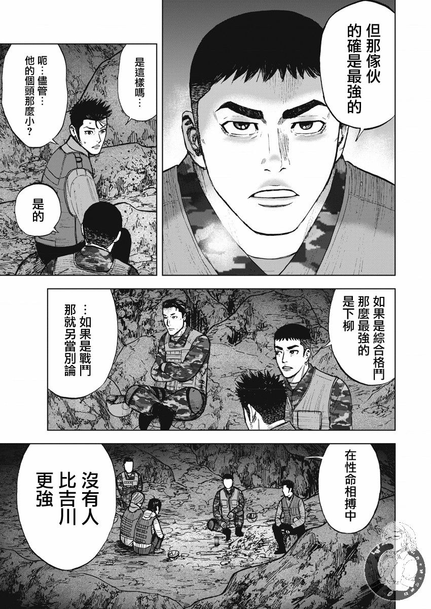 Monkey Peak 第二部09话 第14页