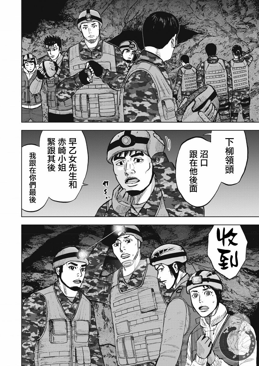 Monkey Peak 第二部09话 第17页