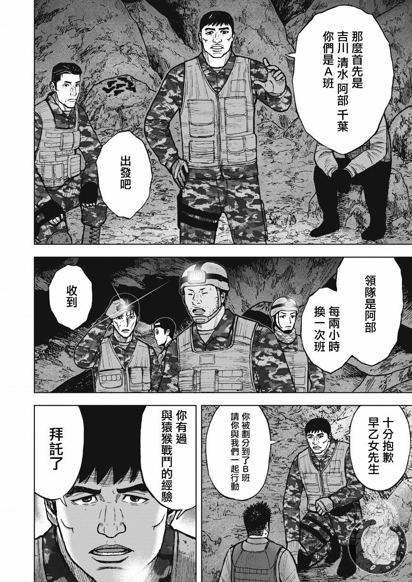 Monkey Peak 第二部09话 第3页