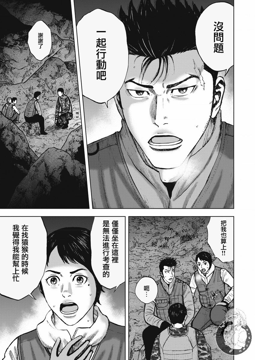 Monkey Peak 第二部09话 第4页