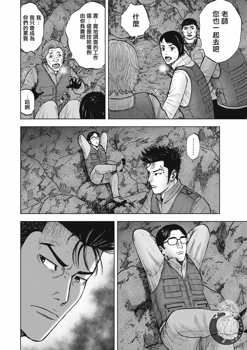 Monkey Peak 第二部09话 第5页