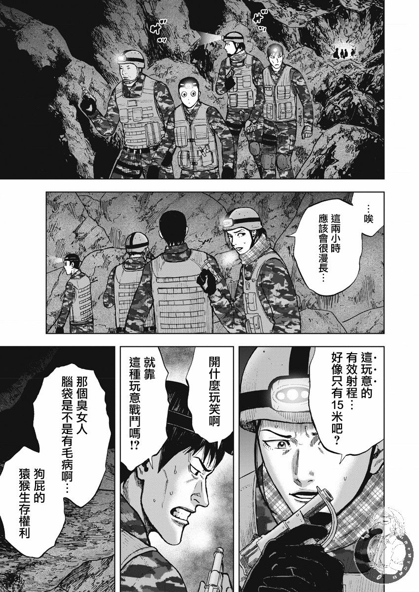 Monkey Peak 第二部09话 第6页