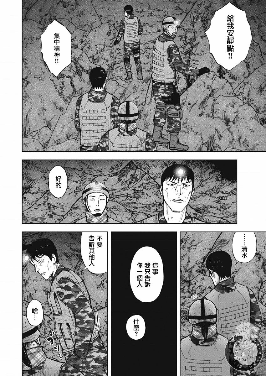 Monkey Peak 第二部09话 第7页