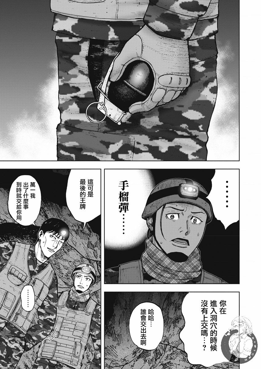 Monkey Peak 第二部09话 第8页