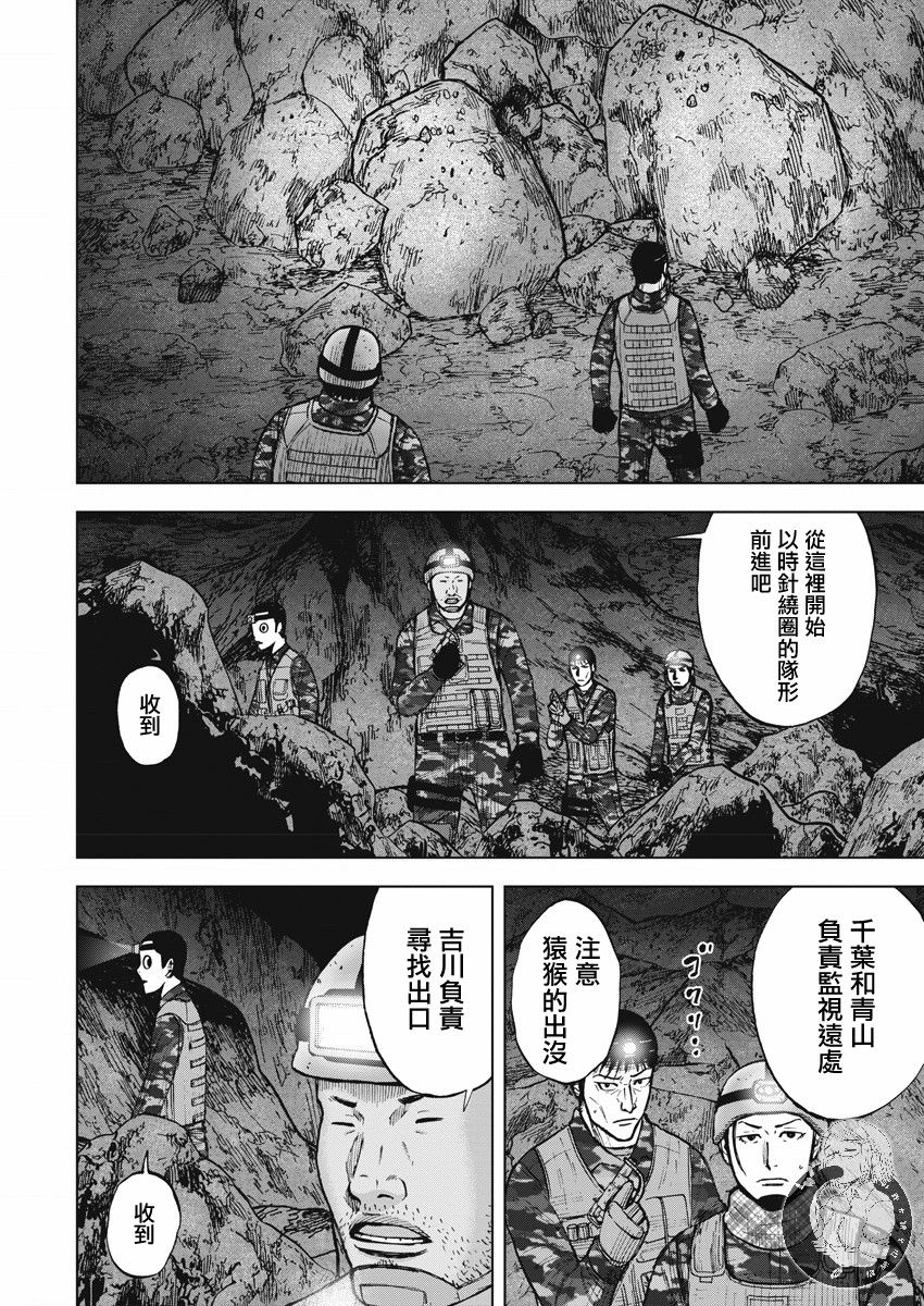 Monkey Peak 第二部09话 第9页