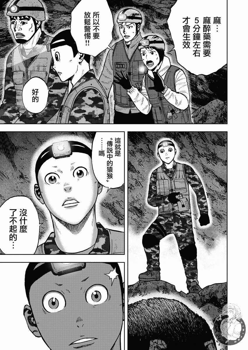 Monkey Peak 第二部10话 第20页