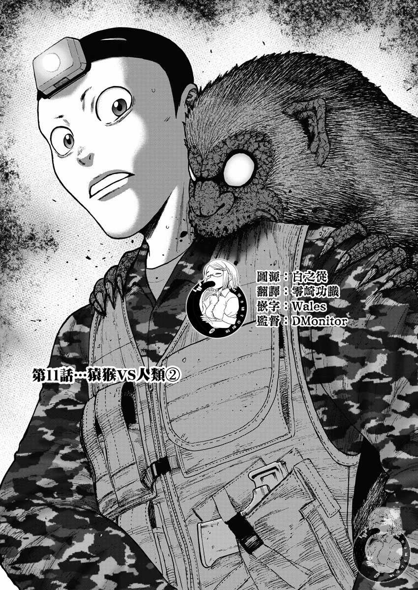 Monkey Peak 02部11话 第2页