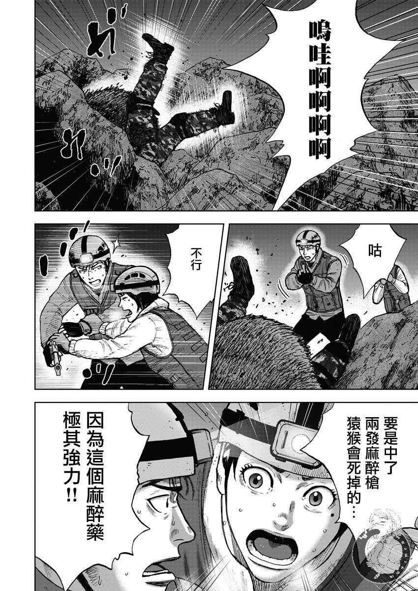 Monkey Peak 02部11话 第11页