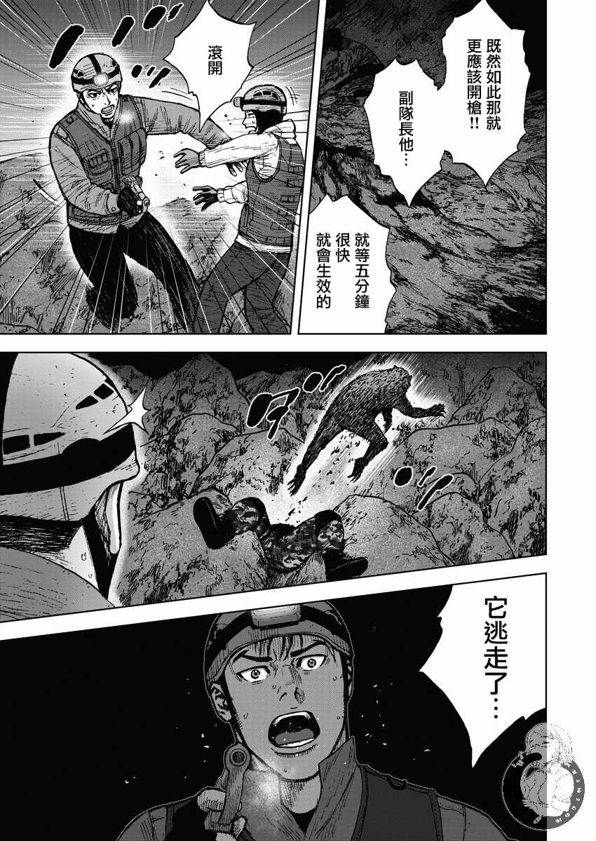 Monkey Peak 02部11话 第12页