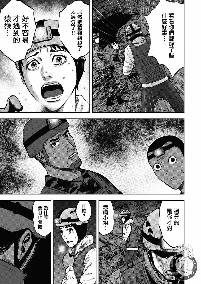 Monkey Peak 02部11话 第20页