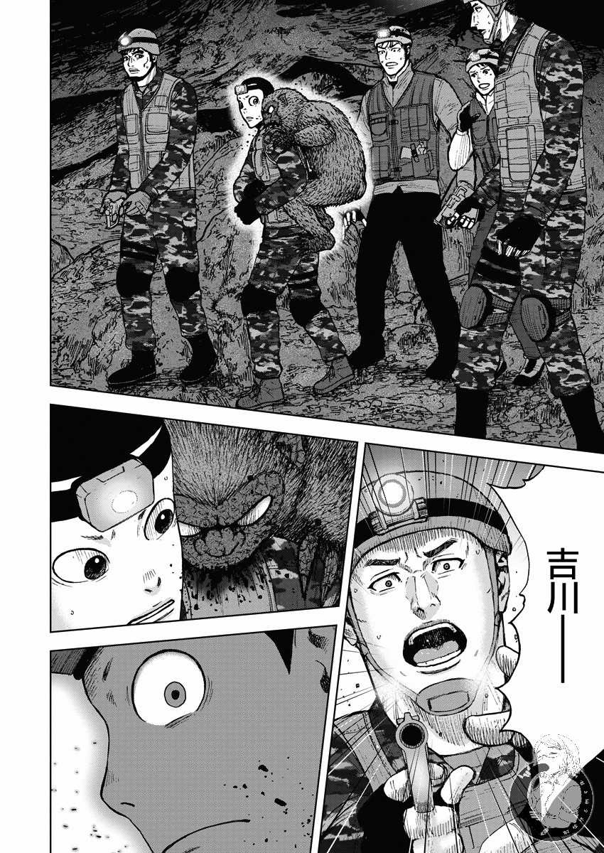 Monkey Peak 02部11话 第3页