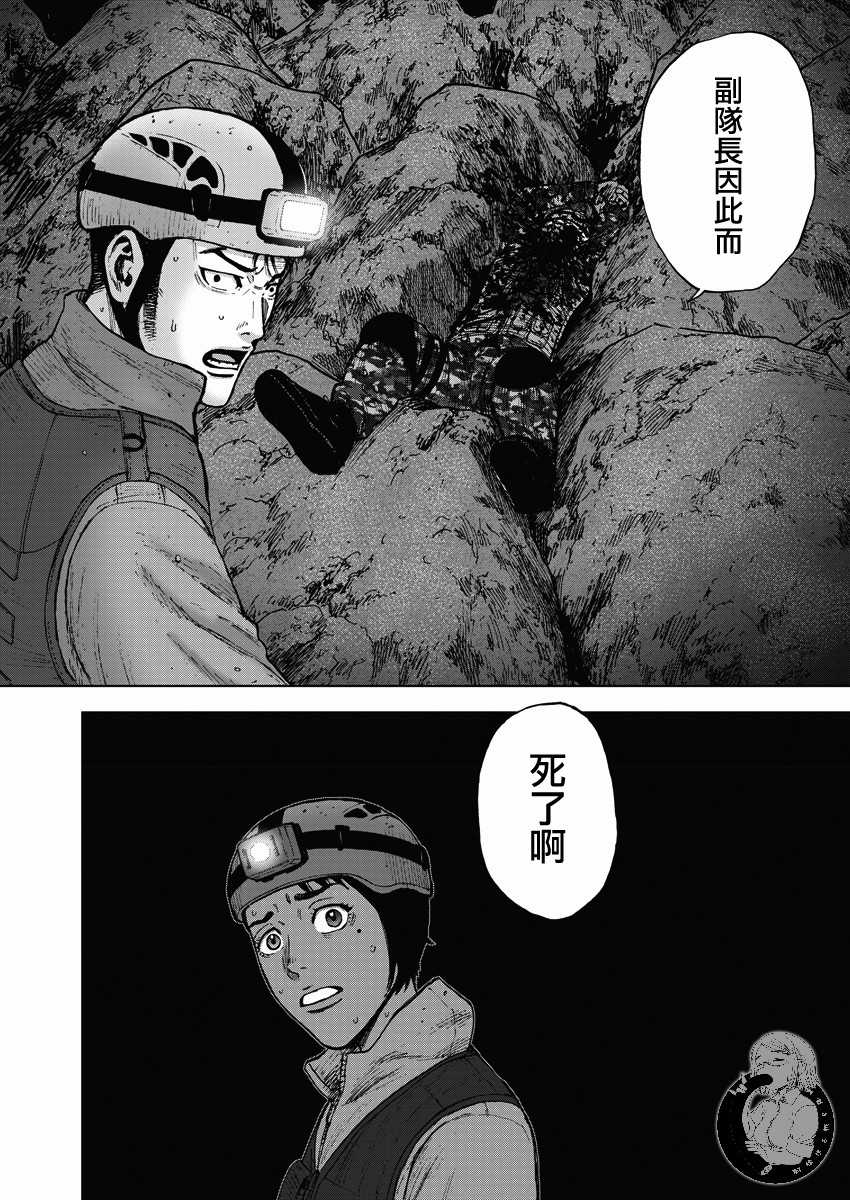 Monkey Peak 02部11话 第21页