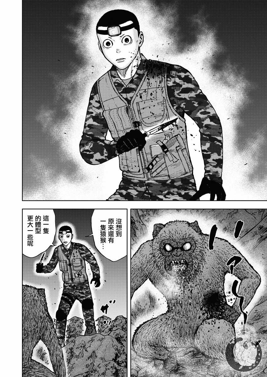 Monkey Peak 02部11话 第5页