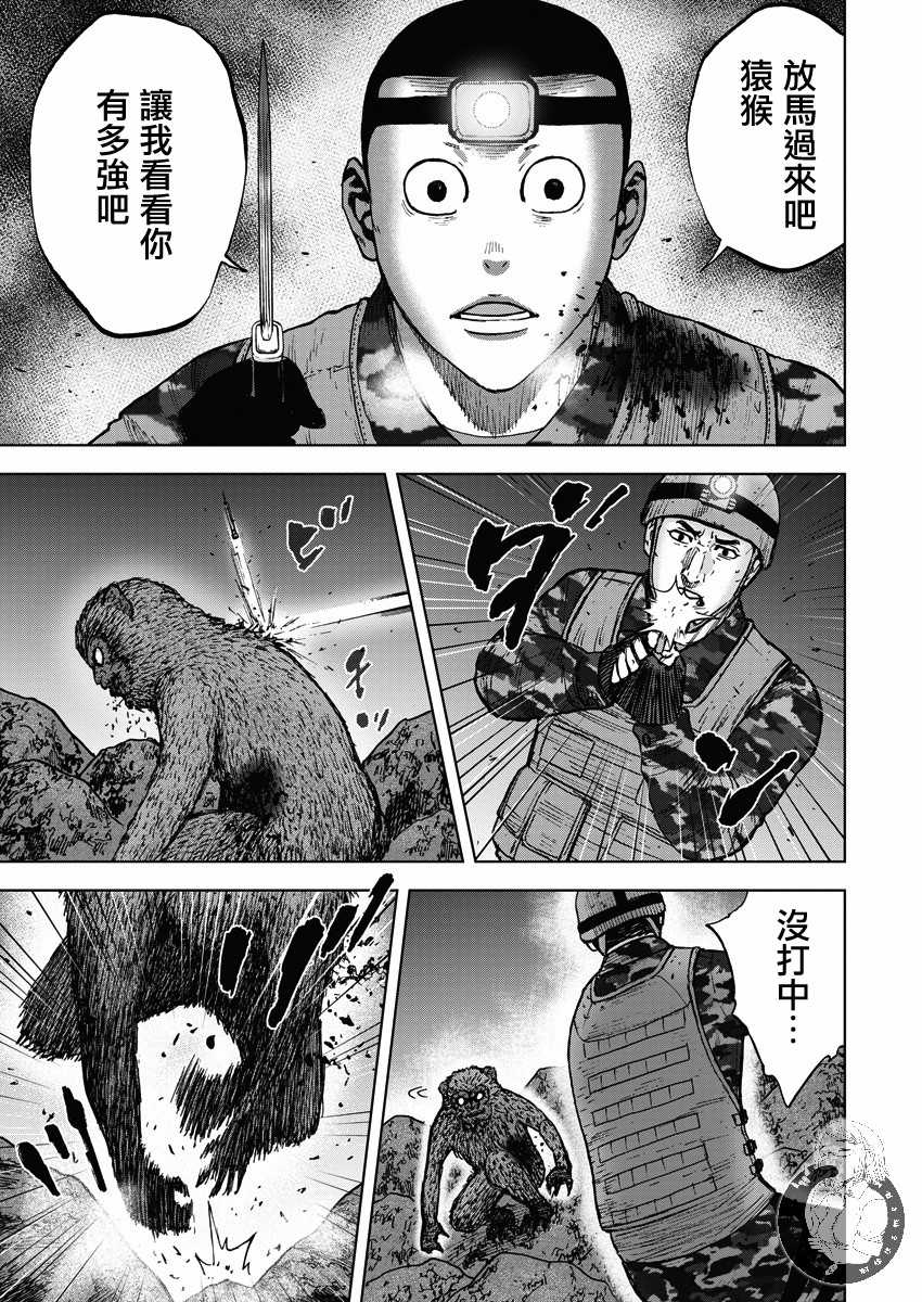Monkey Peak 02部11话 第6页