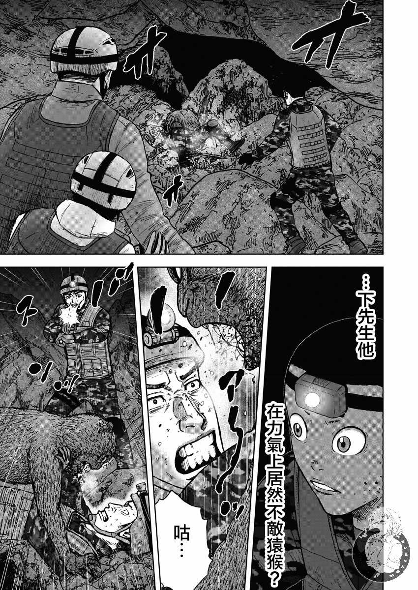 Monkey Peak 02部11话 第8页