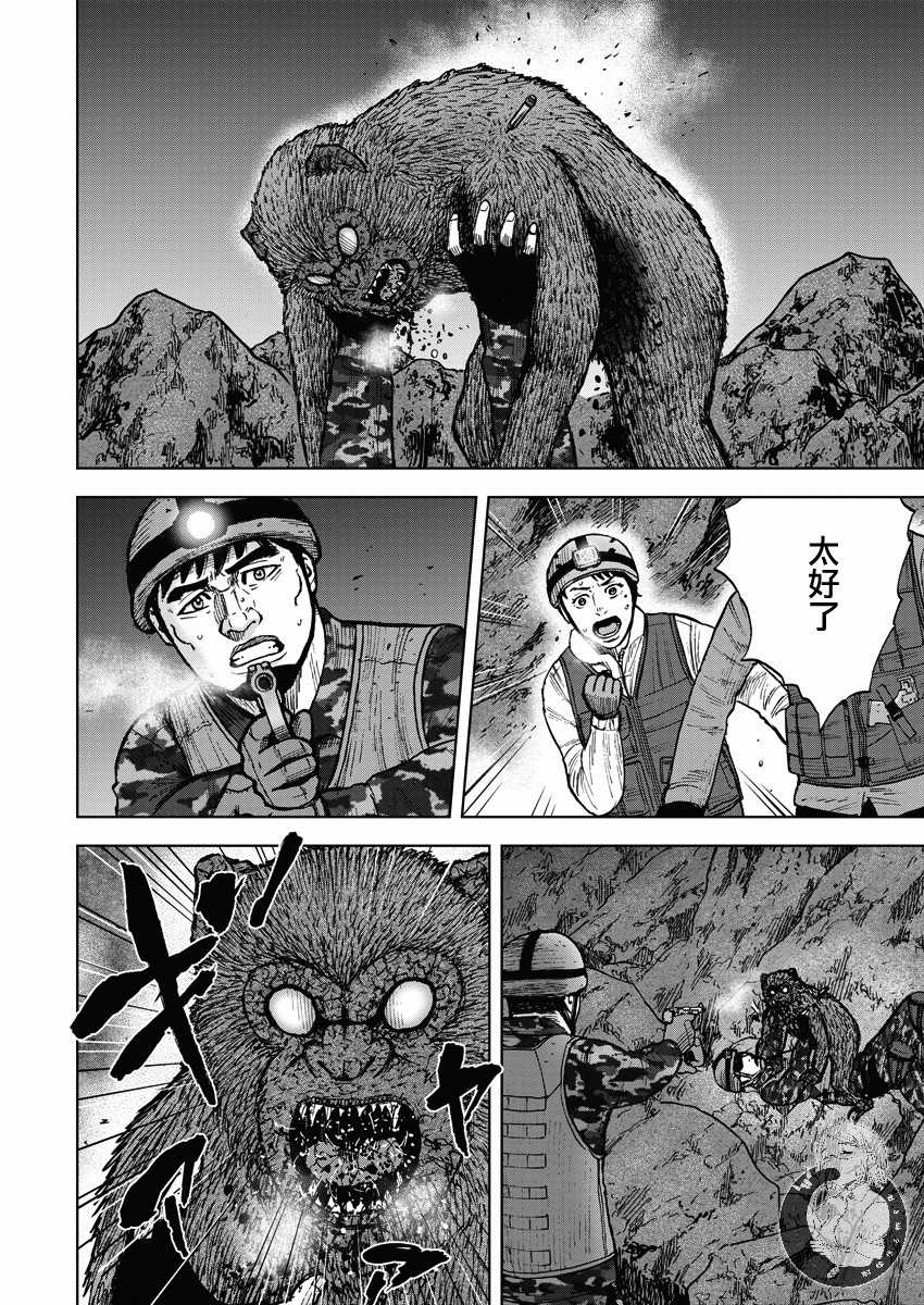 Monkey Peak 02部11话 第9页