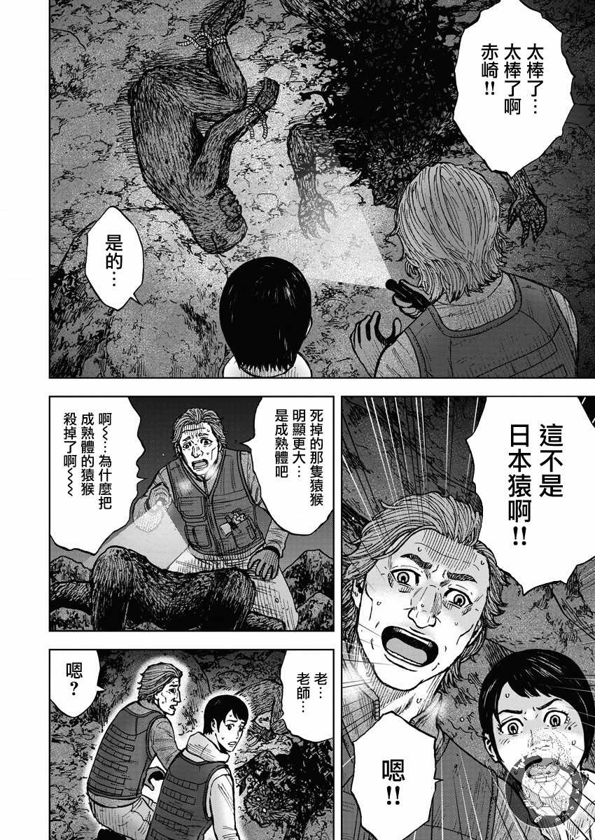 Monkey Peak 第二部12话 第2页