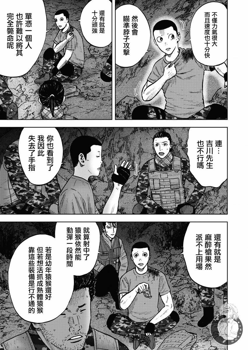 Monkey Peak 第二部12话 第11页