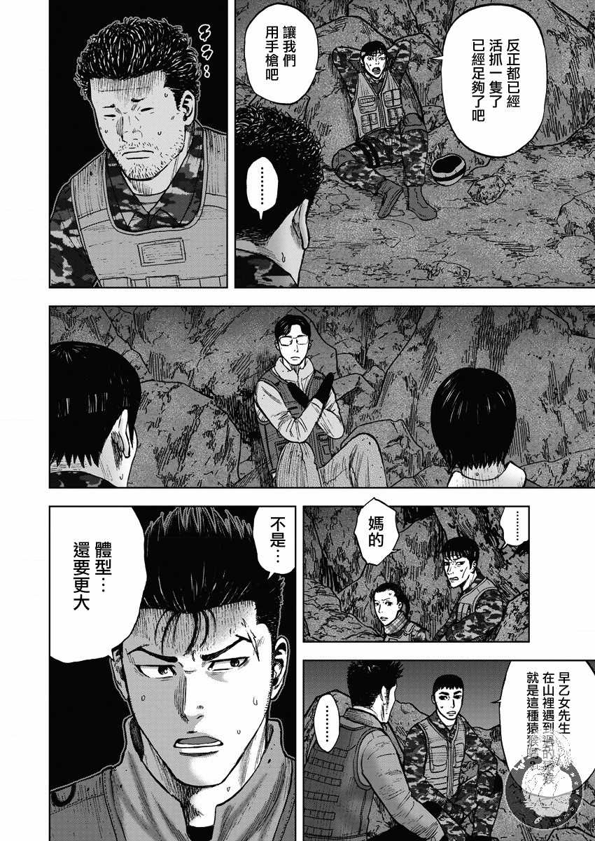 Monkey Peak 第二部12话 第12页