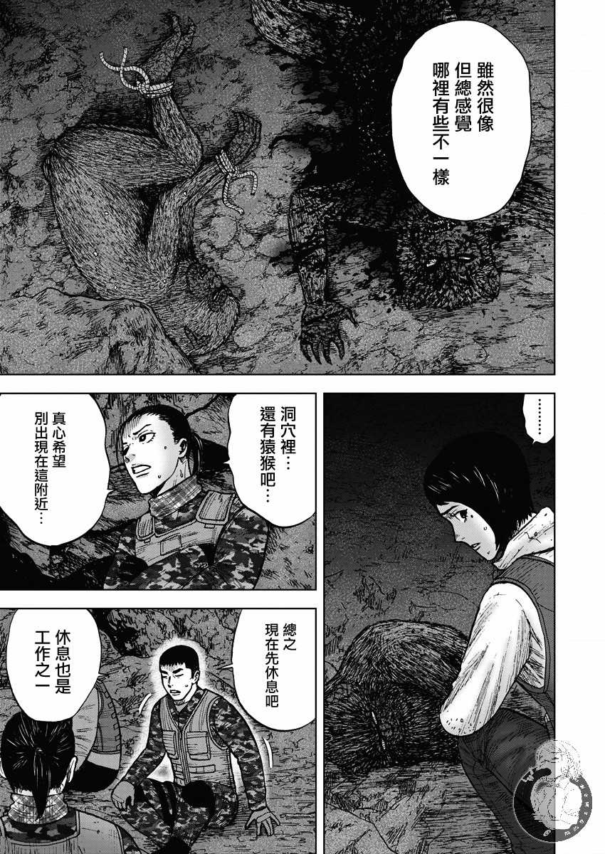Monkey Peak 第二部12话 第13页