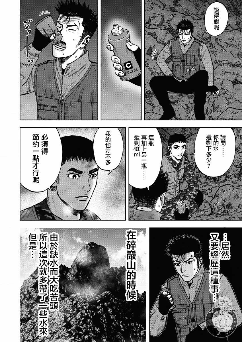 Monkey Peak 第二部12话 第14页