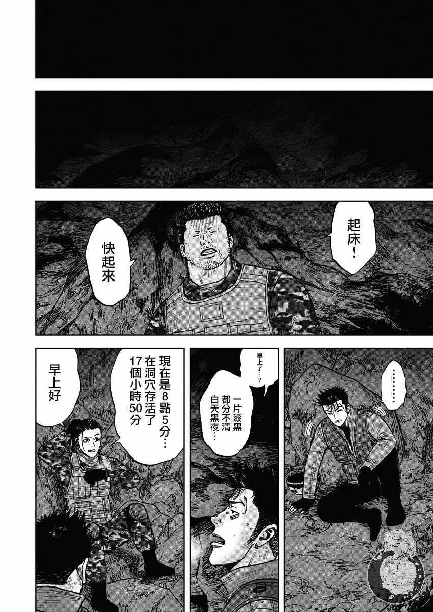 Monkey Peak 第二部12话 第16页