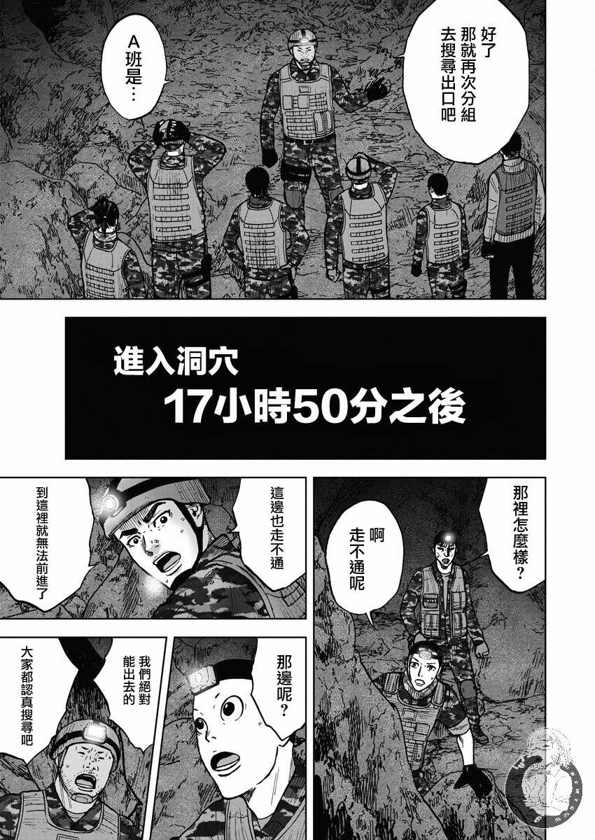 Monkey Peak 第二部12话 第17页