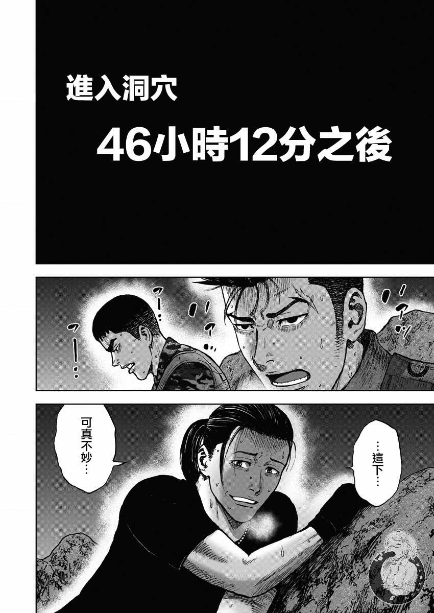 Monkey Peak 第二部12话 第20页