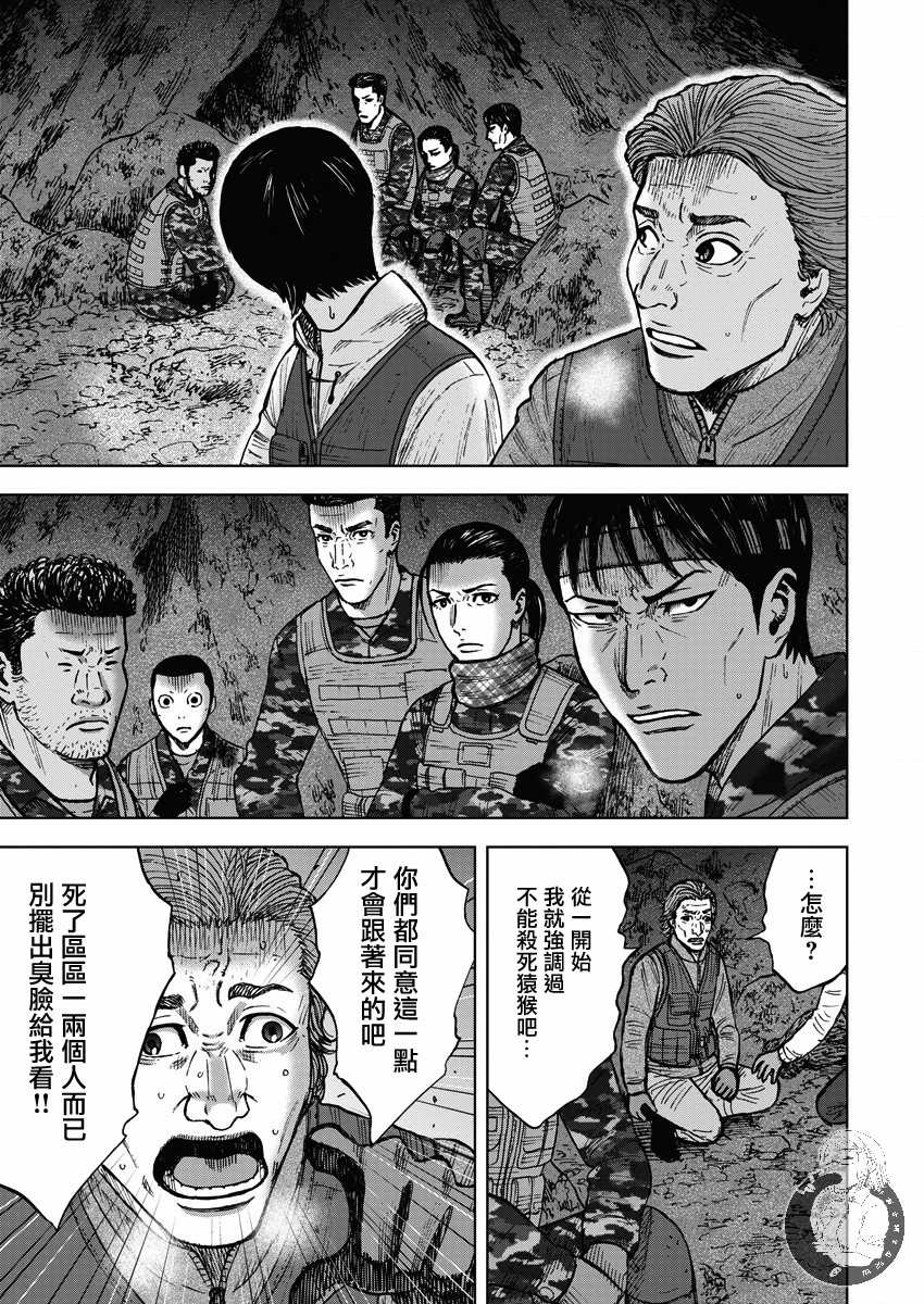 Monkey Peak 第二部12话 第3页